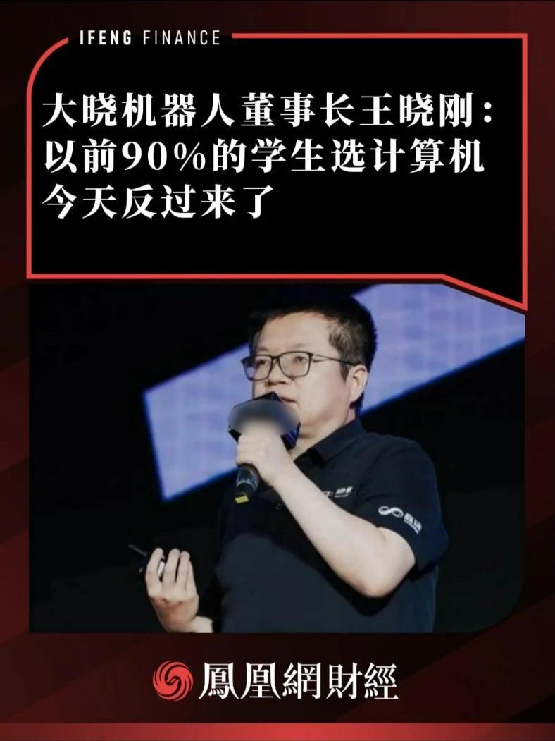 大晓机器人董事长王晓刚：以前90%的学生选计算机 今天反过来了#博鳌亚洲论坛2026SS