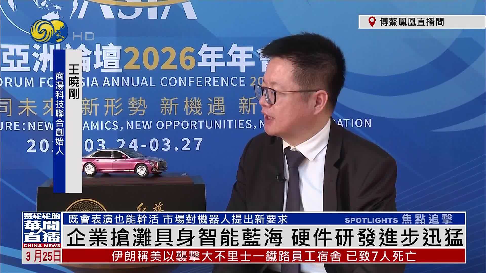 凤凰专访｜王晓刚：企业抢滩具身智能蓝海 硬件研发进步迅猛