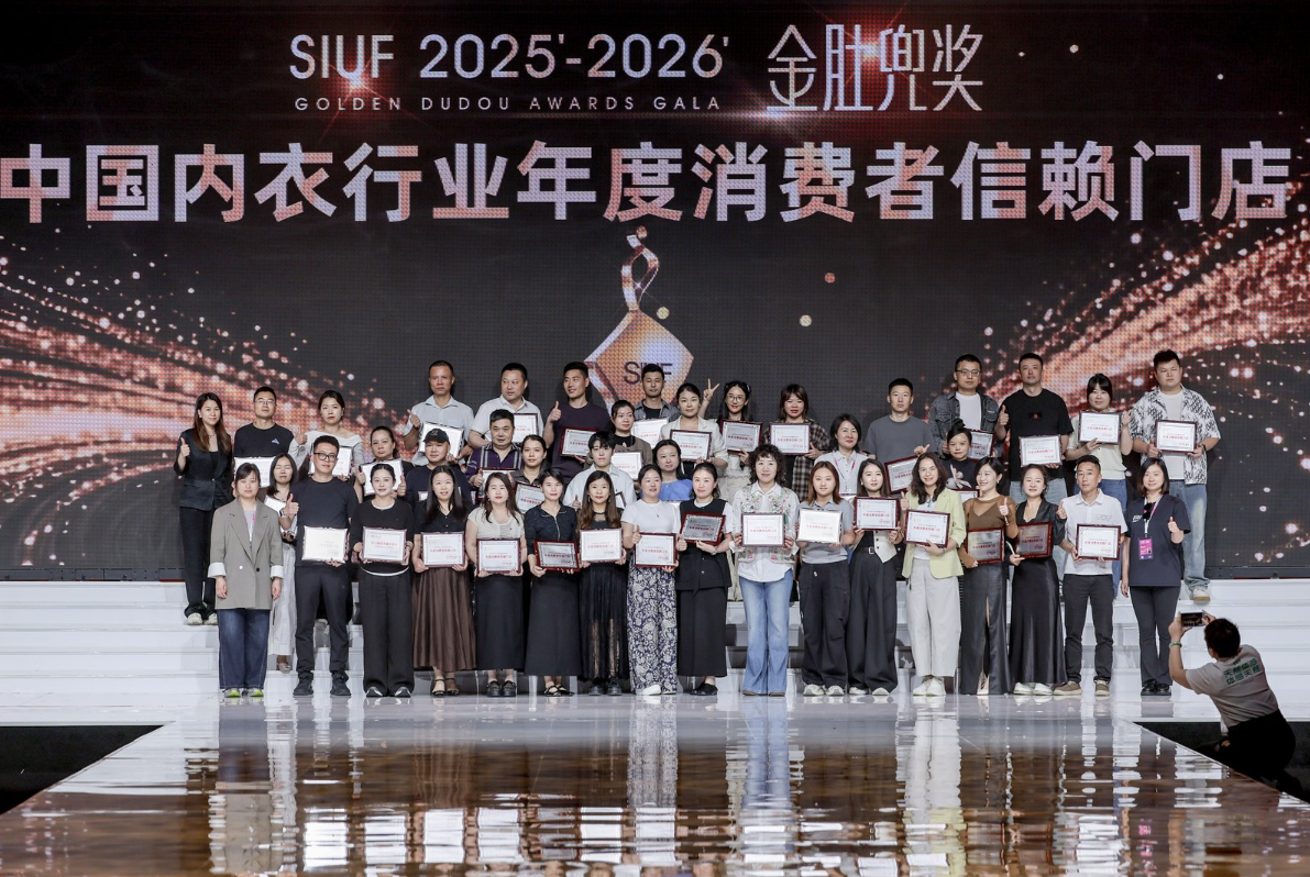 内衣行业至高荣誉大奖——金肚兜奖颁奖典礼圆满举行