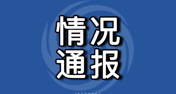中大五院就“患者住院检查报告系伪造”事件发布通报