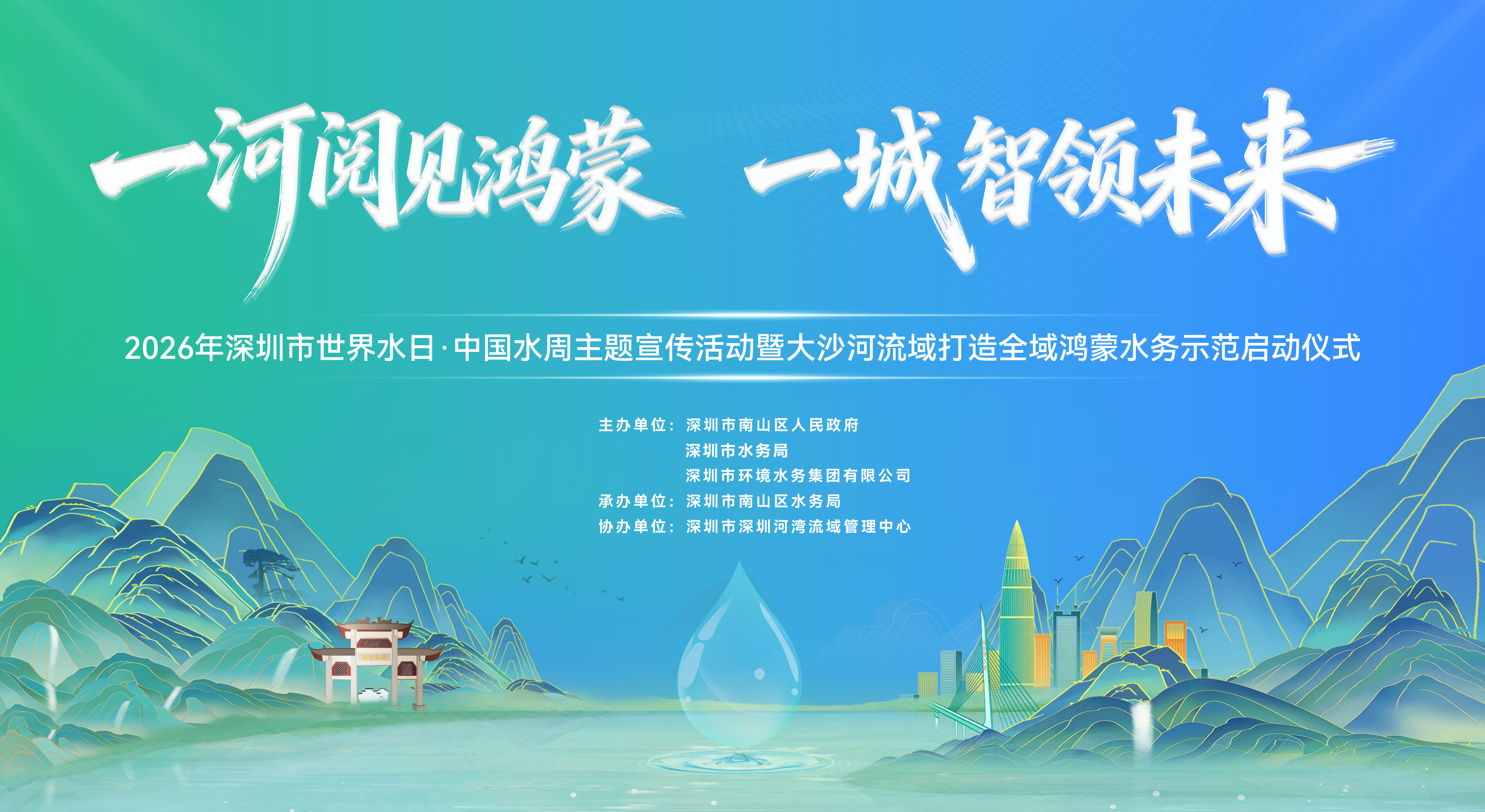 全国首个，这一活动今日正式启动！深圳为这条河装上鸿蒙大脑