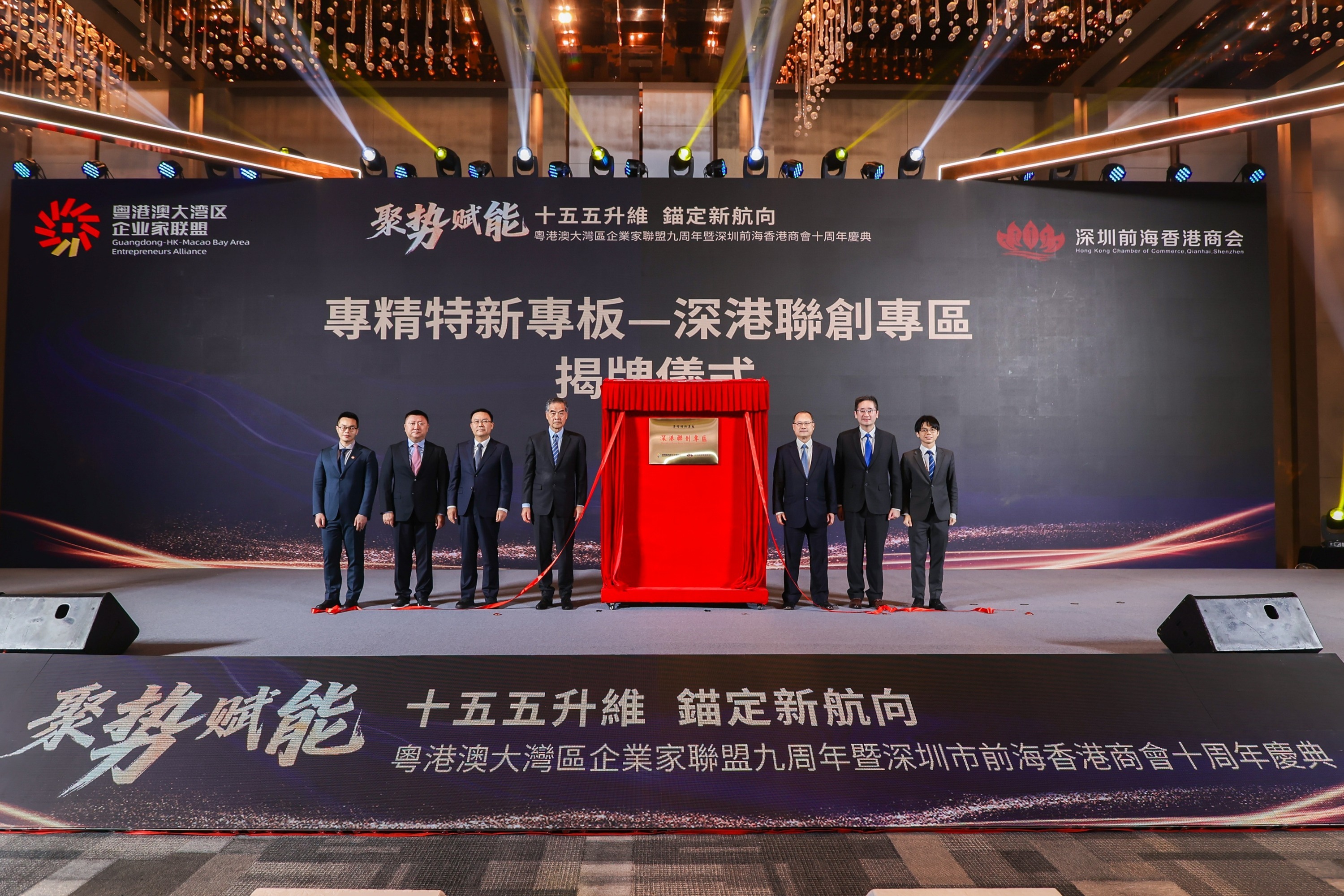 粤港澳大湾区企业家联盟暨深圳市前海香港商会庆典隆重举办