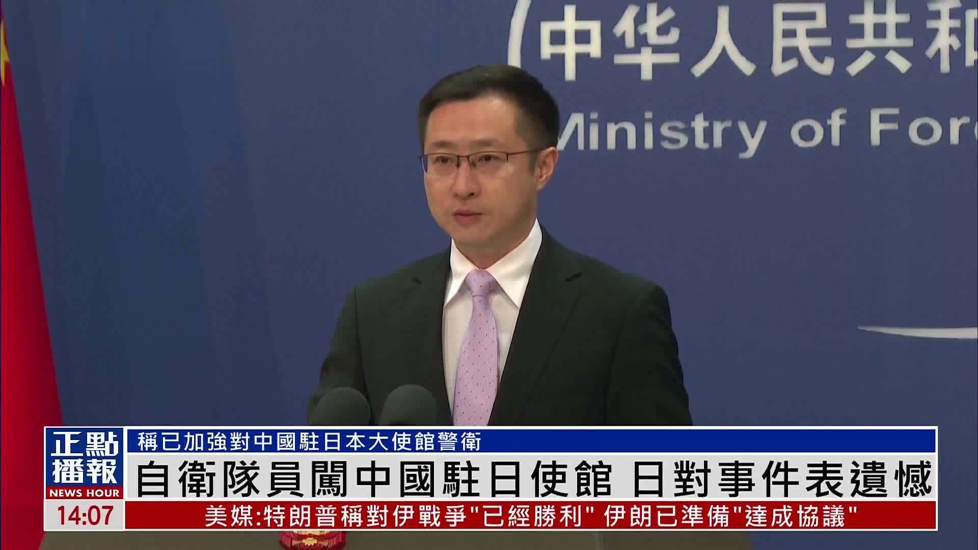 自卫队员闯中国驻日本使馆 日对事件表遗憾