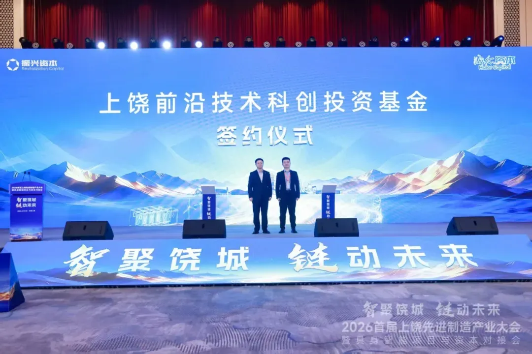 30+上市公司、200+行业精英齐聚上饶，共探具身智能“量产前夜”破局之道