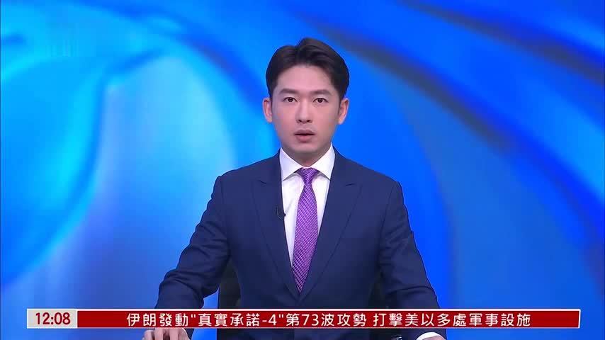 伊朗发动“真实承诺-4”行动第73波攻势 打击美以多处军事目标