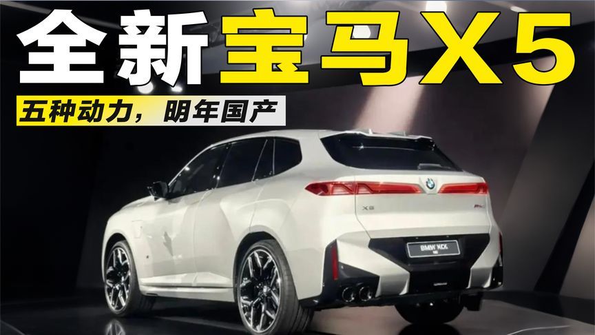 全新宝马X5谍照曝光！复古发光格栅+五种动力，预计明年国产
