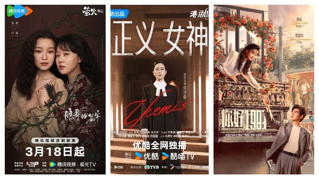 《隐身的名字》《正义女神》《你好1983》