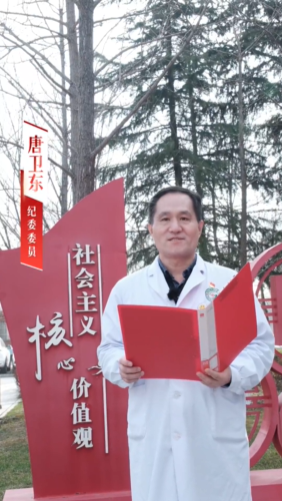 纪委委员唐卫东《谈初心与底线》