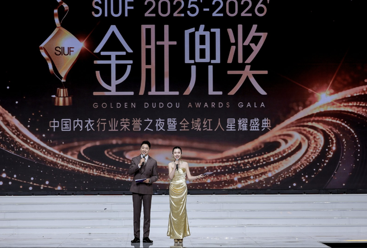 内衣行业至高荣誉大奖——金肚兜奖颁奖典礼圆满举行