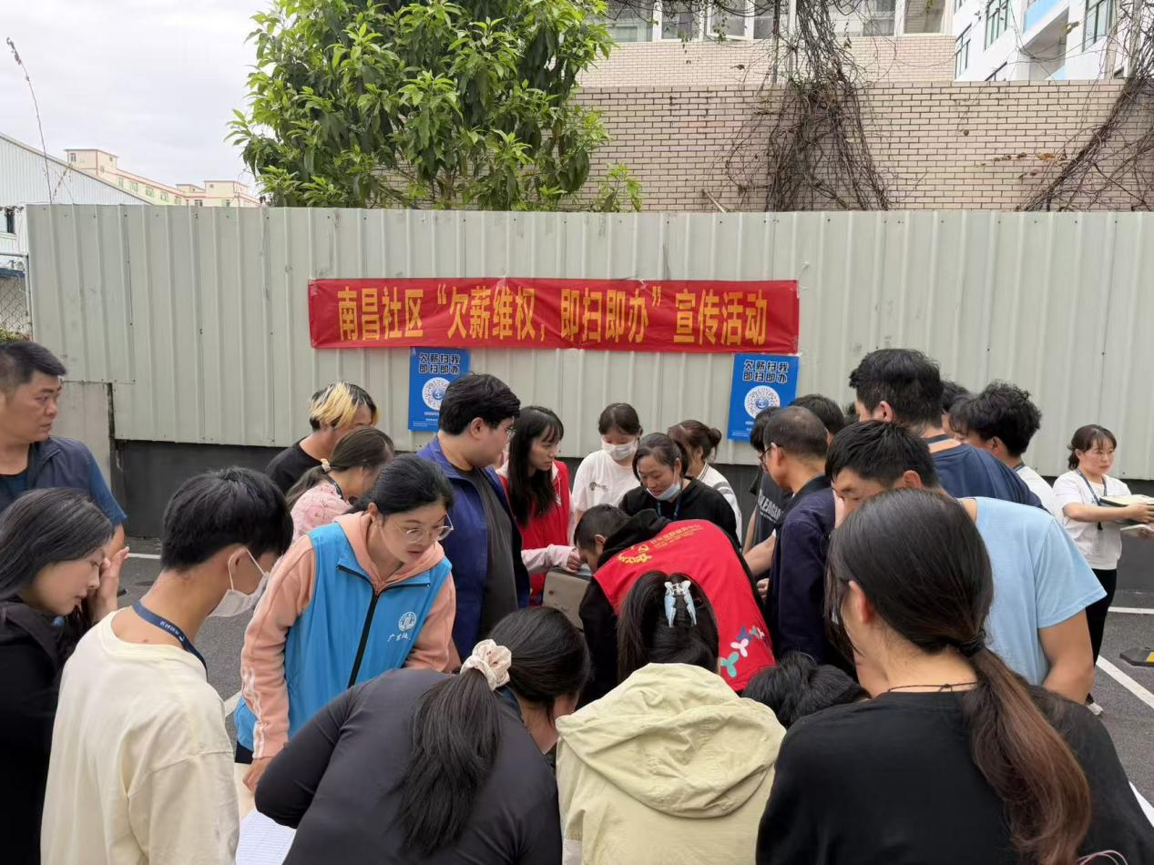 南昌社区开展“欠薪维权，即扫即办”宣传活动，守护来深建设者安“薪”生活
