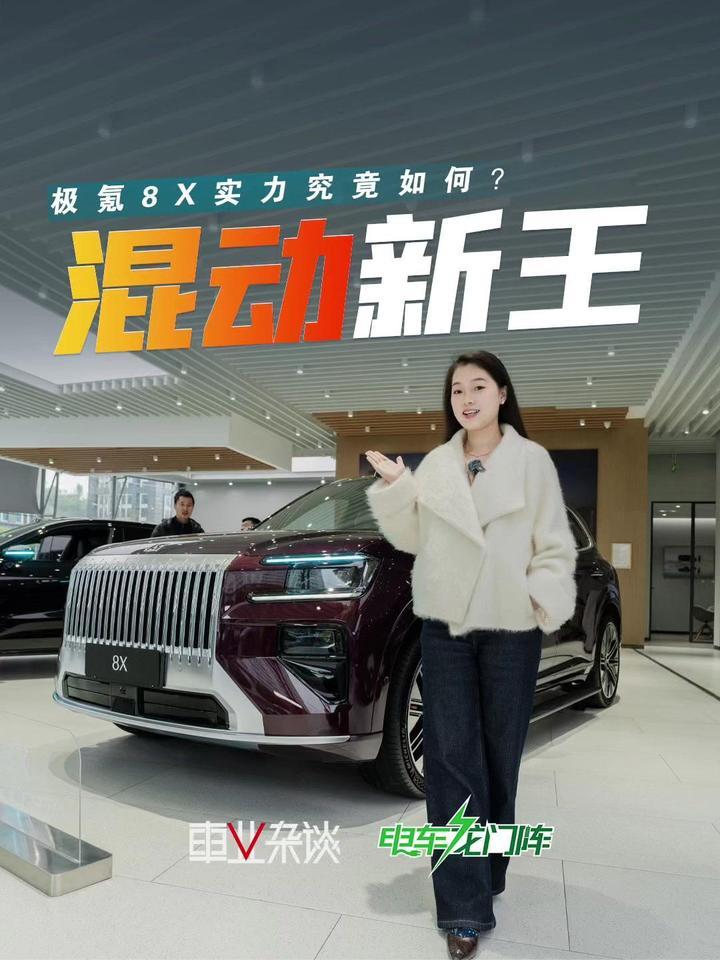 极氪8X实拍：900V混动+AI底盘，今年的“全能王”？