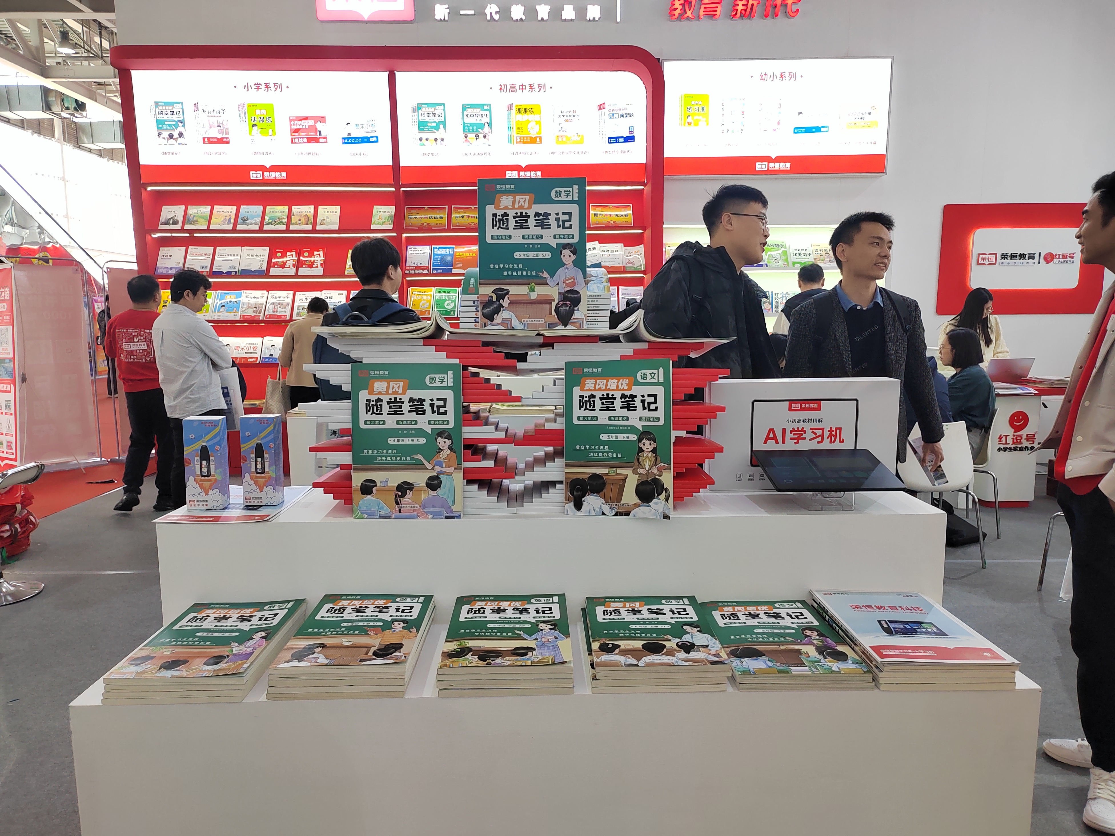 荣恒教育携AI教辅矩阵亮相长沙图书交易会 数智化方案破解家庭教育痛点