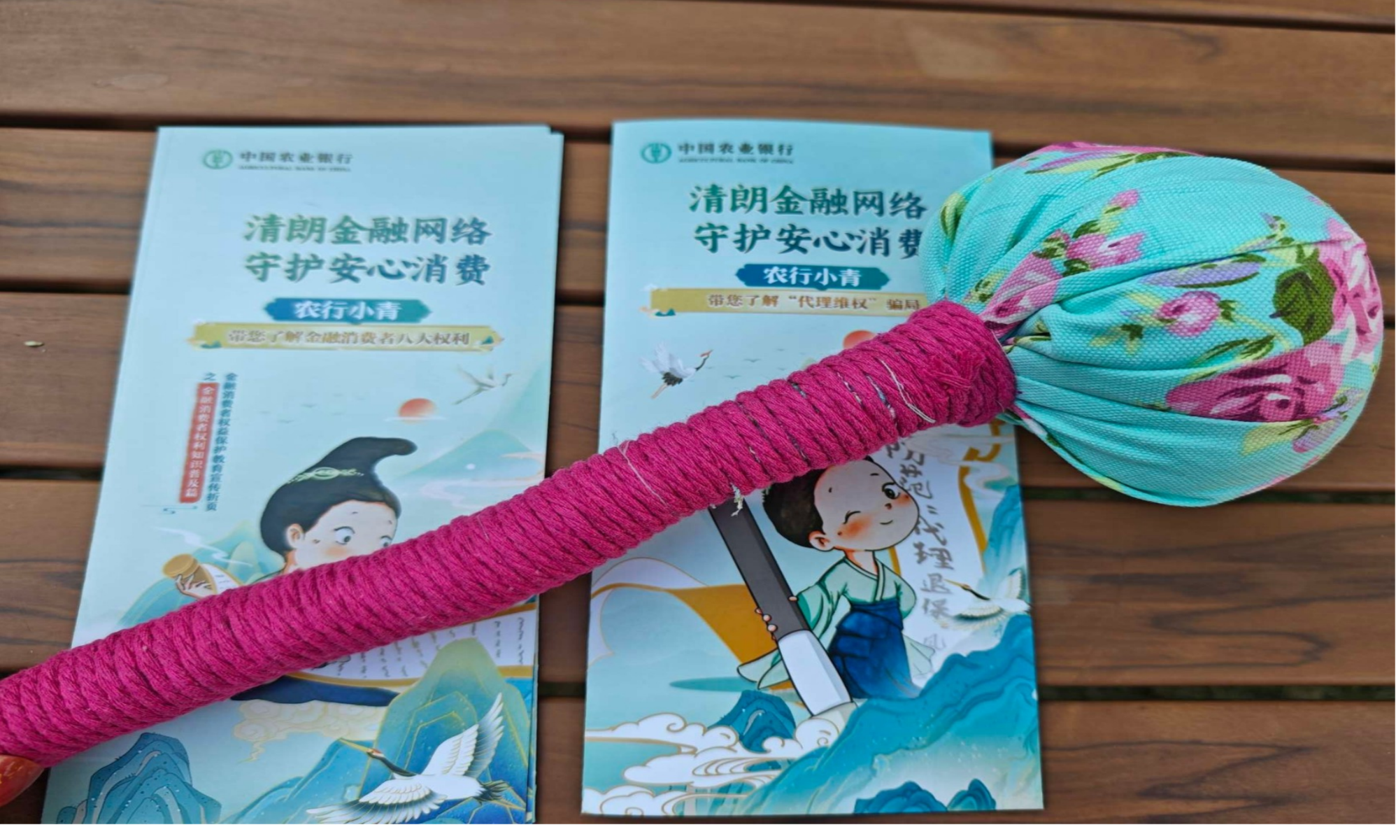 农行深圳龙岗支行开展“手工艾草锤+金融消保”特色活动