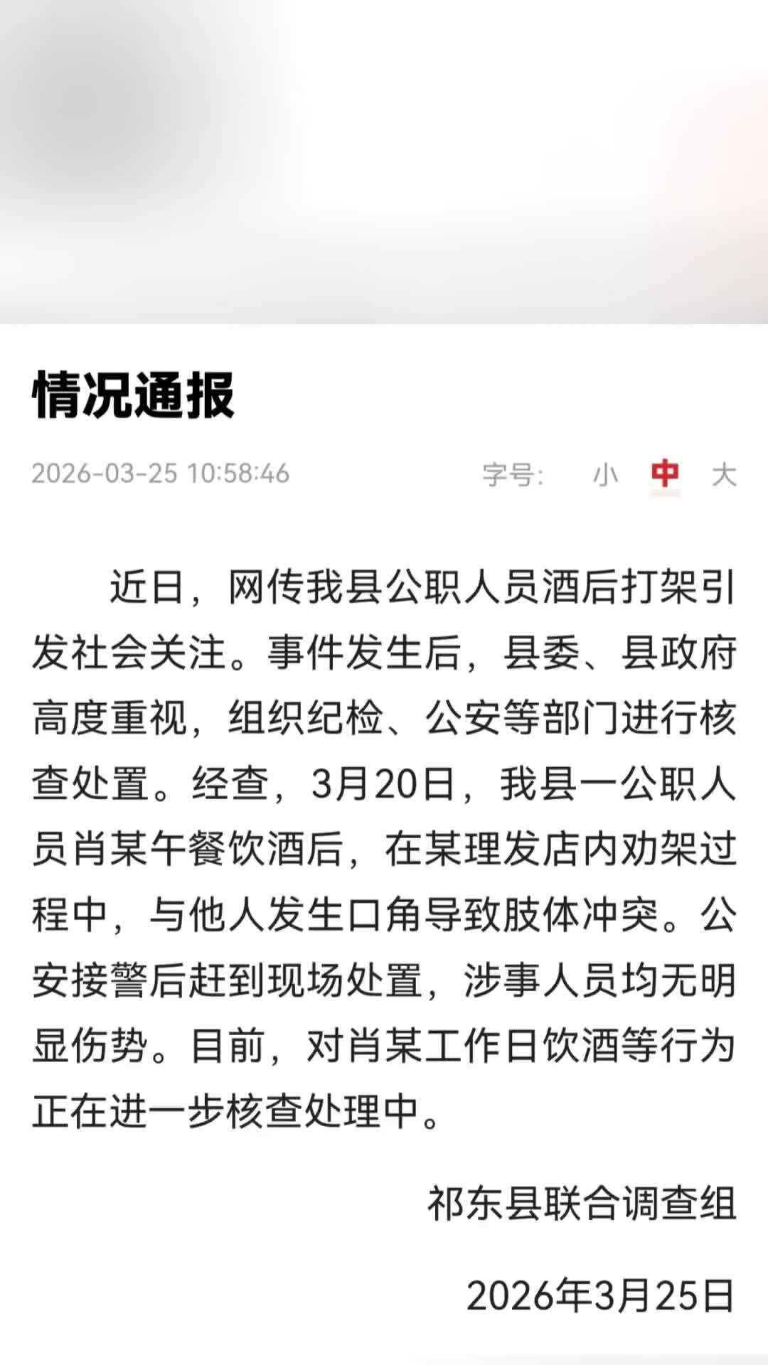 官方通报公职人员酒后当街追打理发店老板：涉事人员均无明显伤势