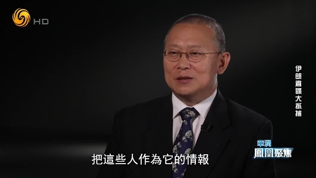 牛新春：美以情报机构重点策反级别低、但能掌握核心机密的高层身边人