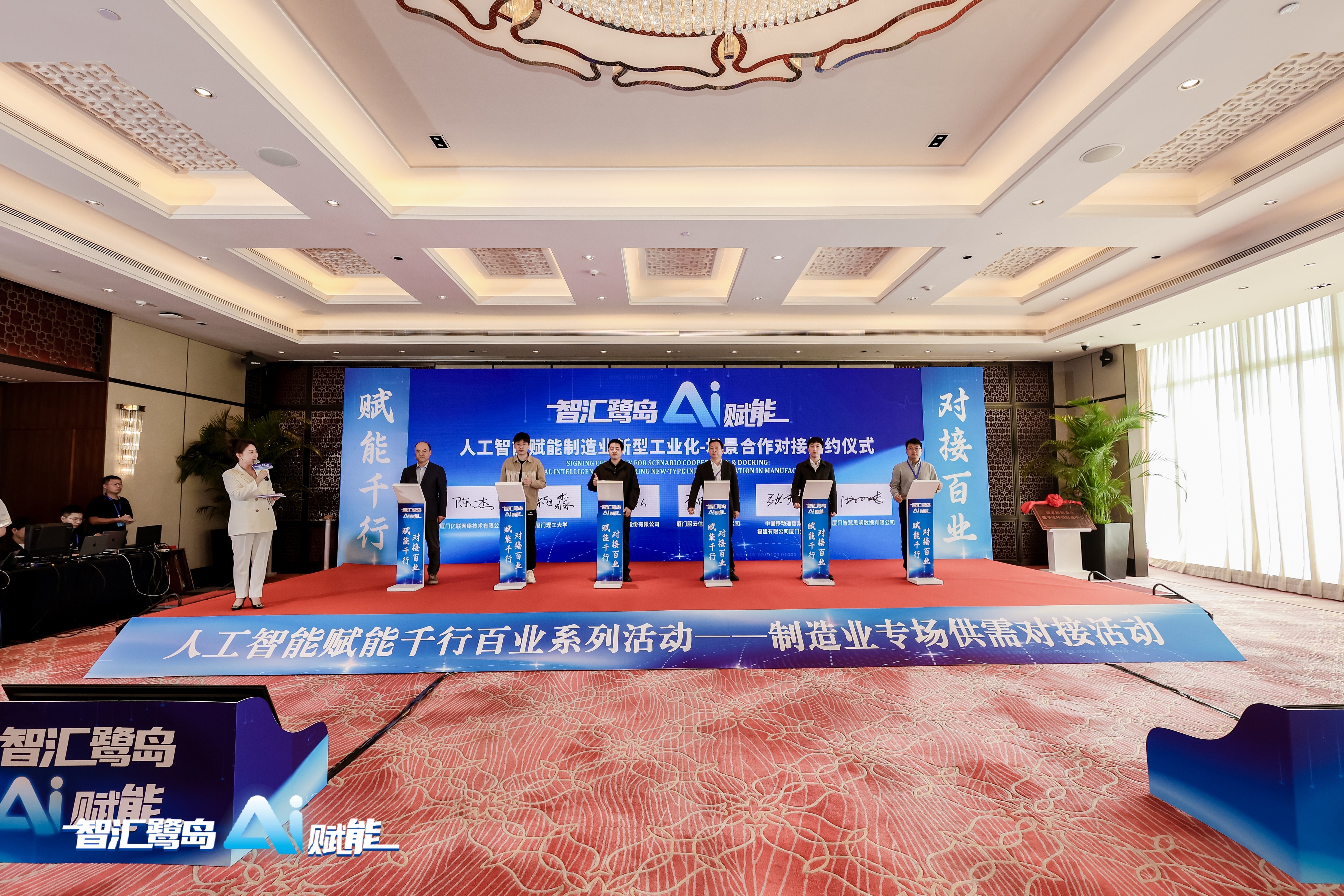 智汇鹭岛·AI赋能制造业——厦门这场对接会点燃产业升级“新引擎”
