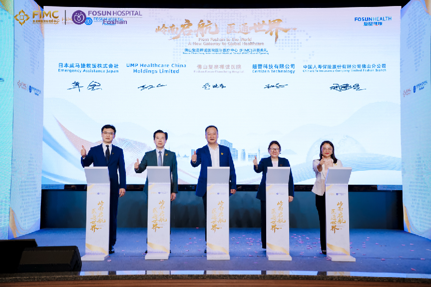 佛山首家省级国际医疗试点医院！复星禅医国际医疗中心启用