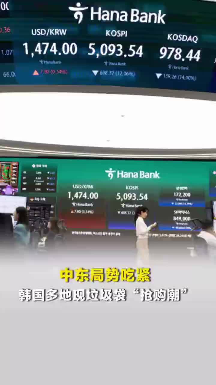 中东局势吃紧，韩国多地现垃圾袋“抢购潮”