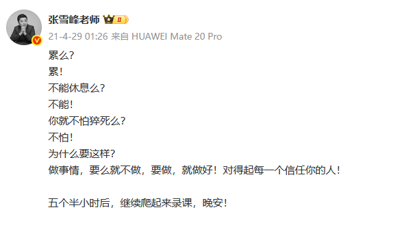 张雪峰生前谈死亡方式：如果让我选，最希望的是猝死