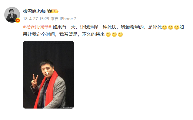 张雪峰生前谈死亡方式：如果让我选，最希望的是猝死