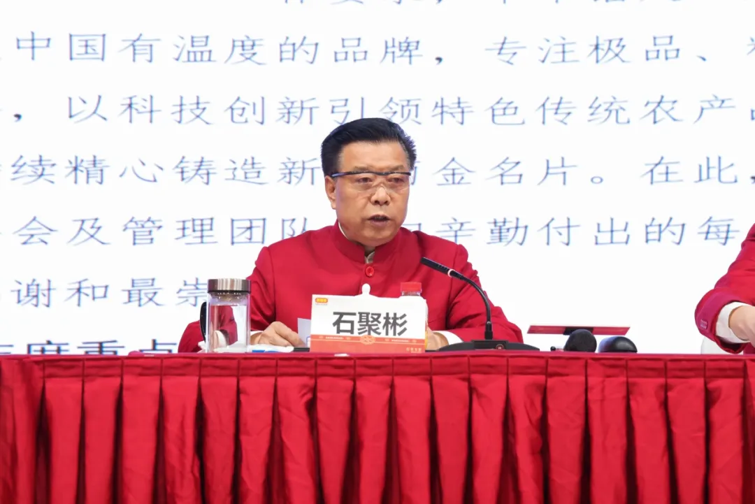 (董事长石聚彬作大会报告)