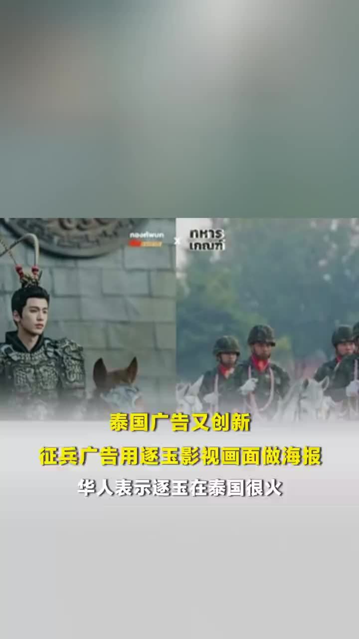 泰国征兵广告用张凌赫做海报