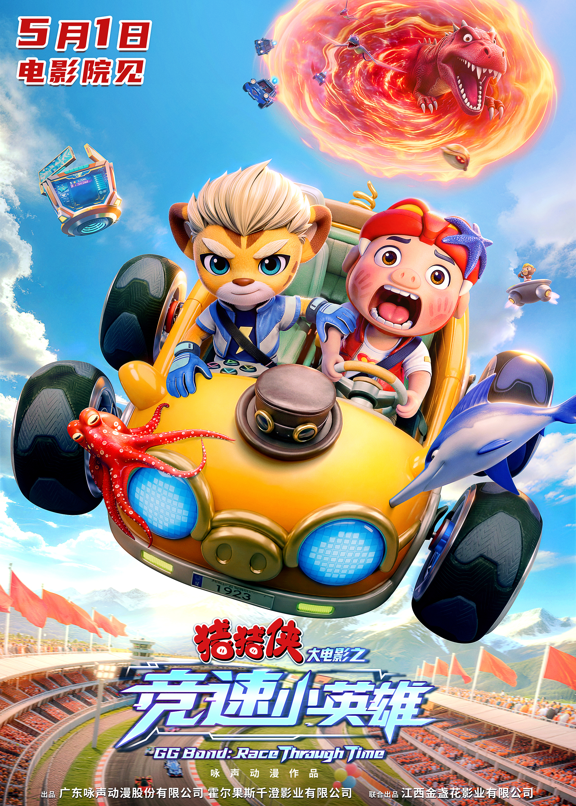 电影《猪猪侠大电影之竞速小英雄》定档五一 猪猪侠星航驰骋赛道逆转未来