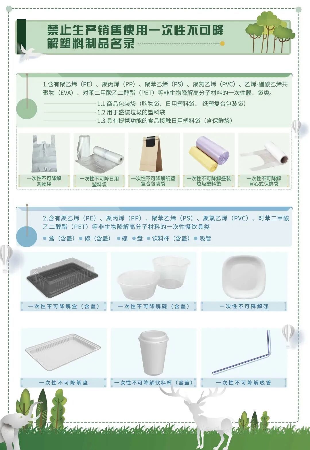 禁塑2.jpg