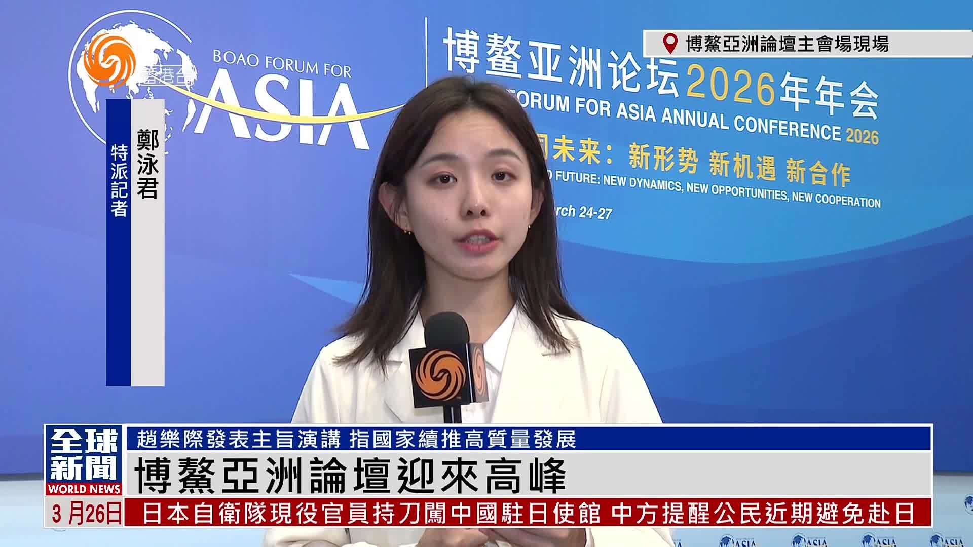 粤语报道｜记者连线：博鳌亚洲论坛迎来高峰
