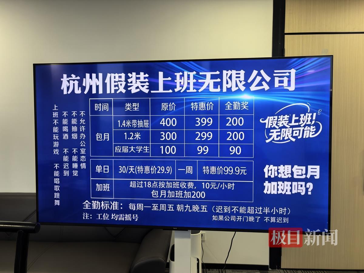 杭州“假装上班公司”收费标准