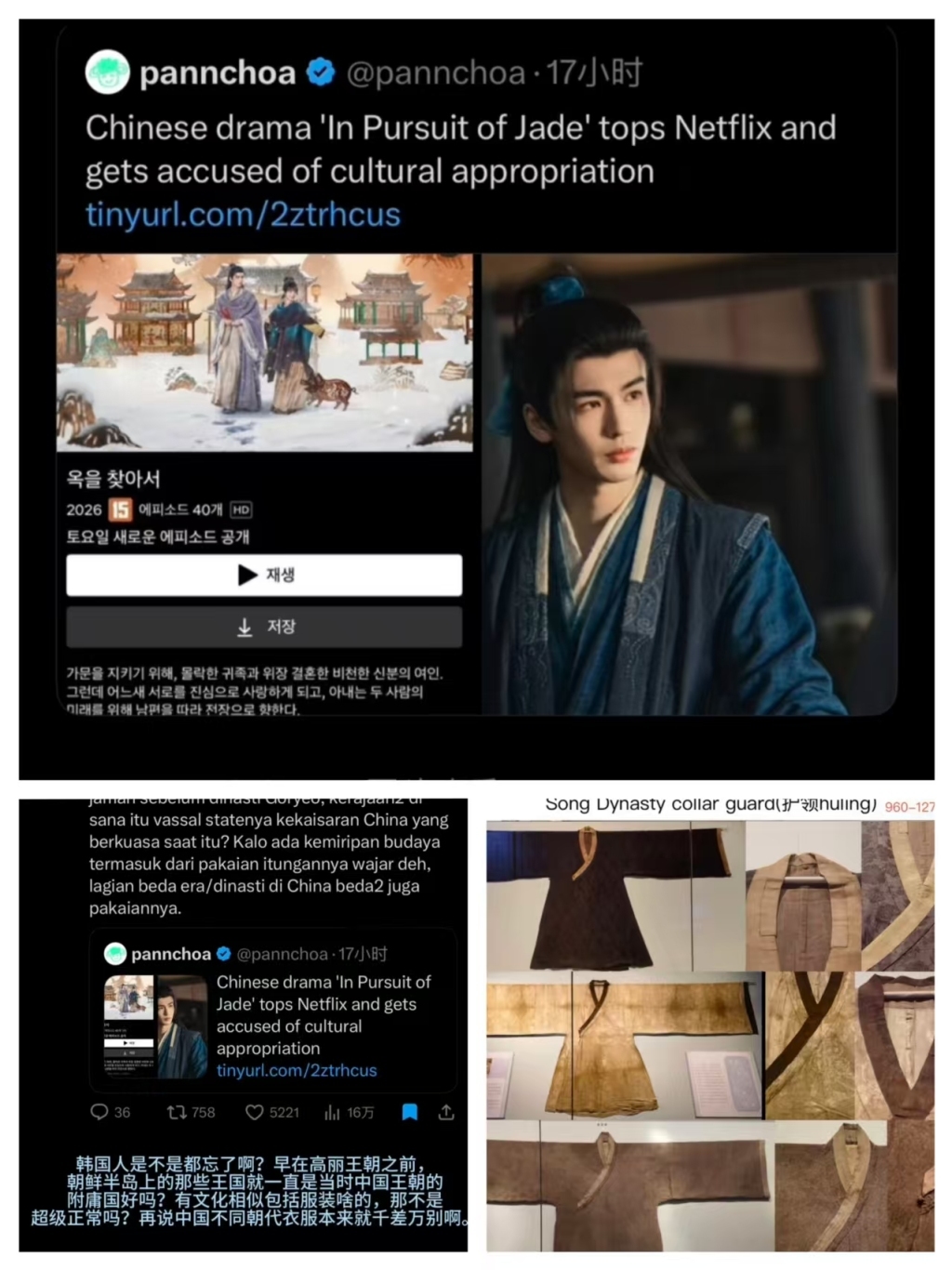 上图为韩国网友指责《逐玉》文化挪用，下图为网友辩护。图源来自网络