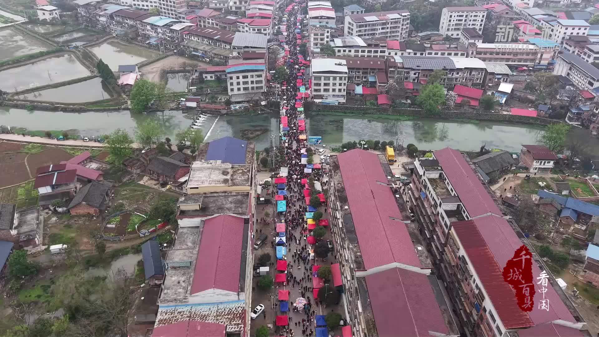 千城百县看中国丨湖南冷水滩：沉浸式体验“二八”赶社