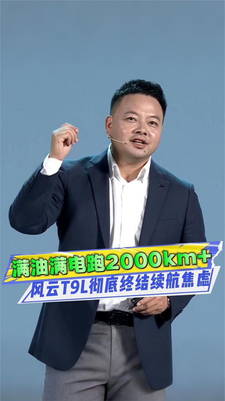 13.99万起，风云T9L凭能耗跟智驾，就能拿捏竞品？
