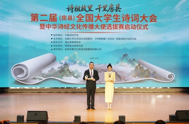 2026第二届（房县）全国大学生诗词大会在西安盛大启幕，共赴诗意之旅