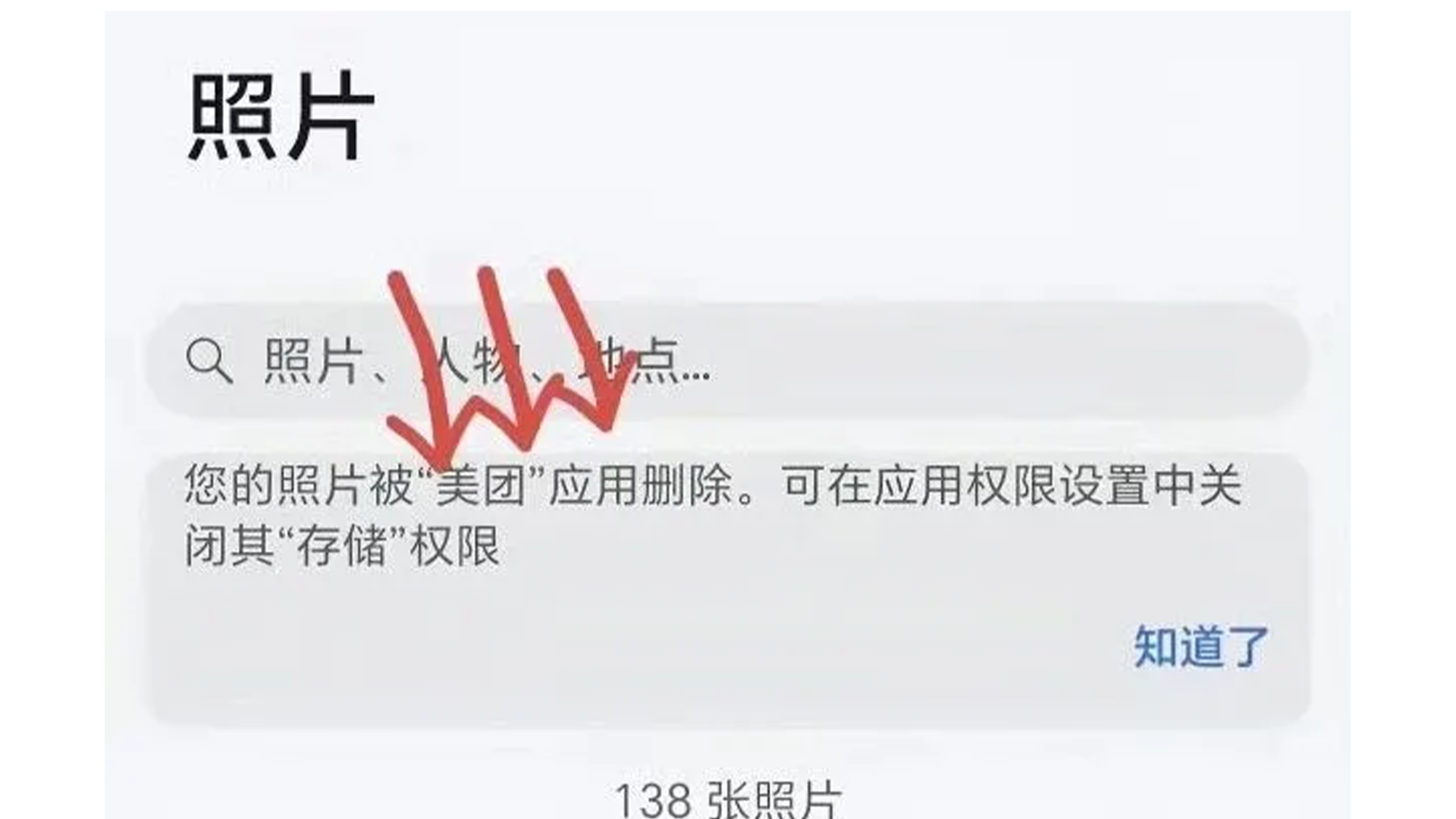 离谱！多名网友称美团App无故删除照片，客服回应