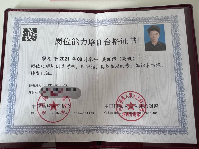 伊的家高级护肤达人柴龙:业与坚守传递健康护肤美学(图2)