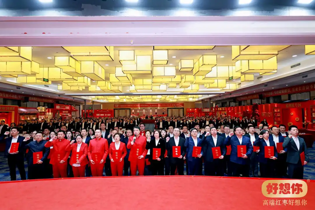 专注坚持创成果、定力有为促增长!好想你召开2025年度工作总结暨2026年度工作规划大会