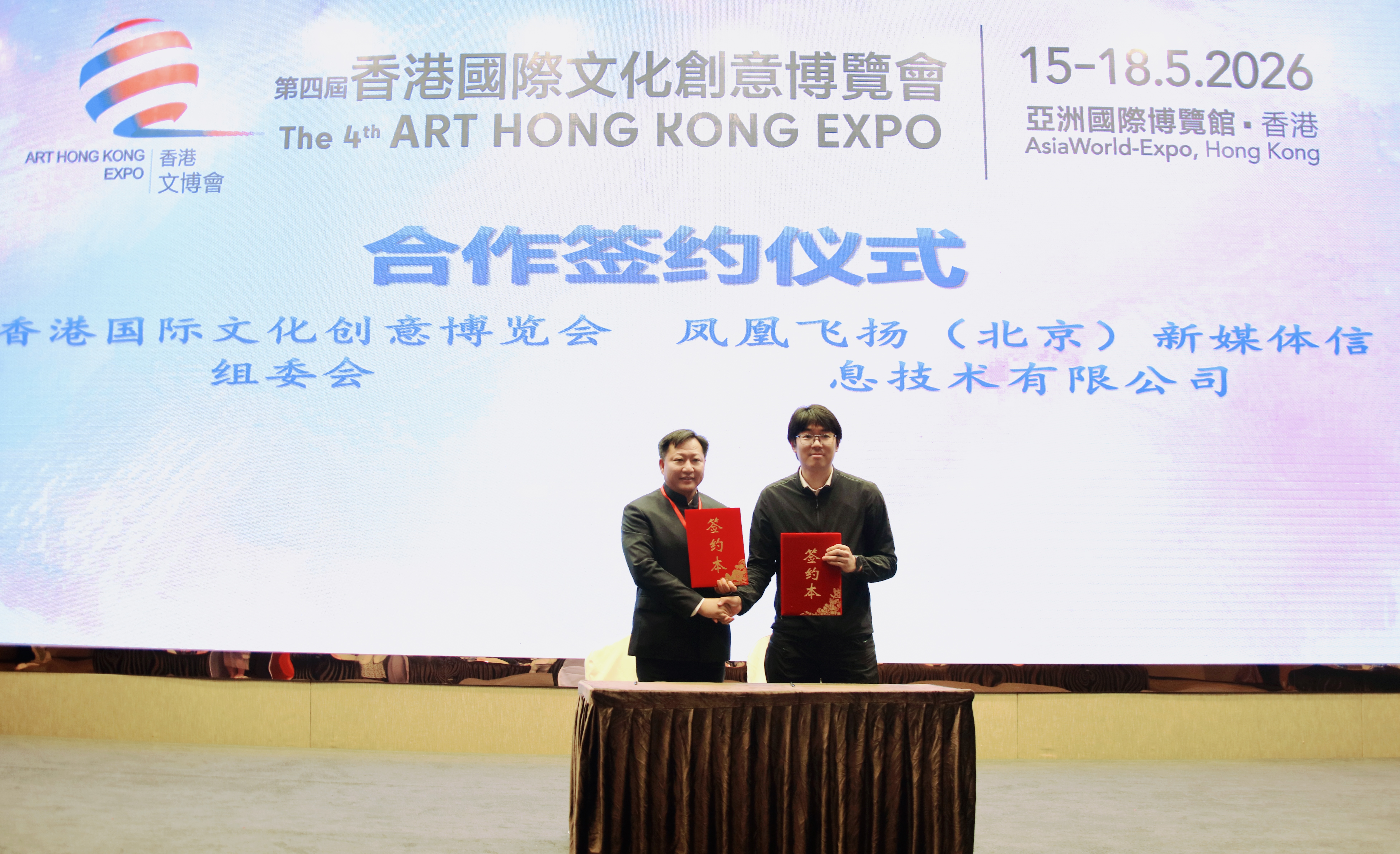 (图:第四届香港文博会合作签约仪式 ,左为:香港文博会组委会执行主席皮取兵,右为:凤凰网本地化与政务事业部总经理岳明乐)