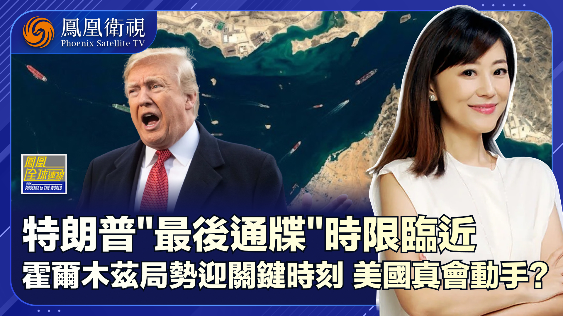 “通牒”变“谈判”美伊各执一词 防守转进攻伊朗留有后手？