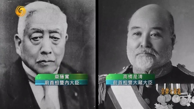 二二六兵变，两名前首相遇刺身亡，奠定了日本军国主义对外侵略的国内基础