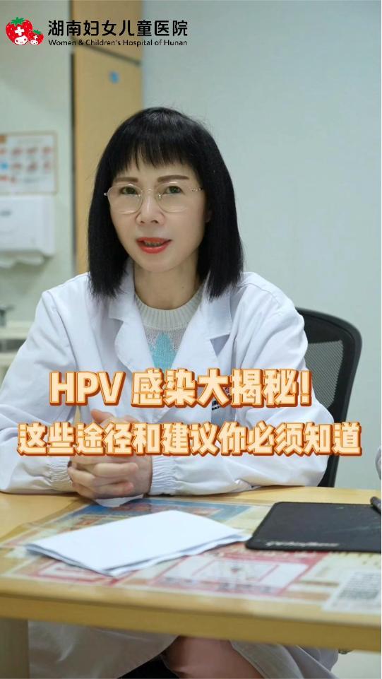 HPV感染大揭秘！它不是“洪水猛兽”，这些知识你需要知道