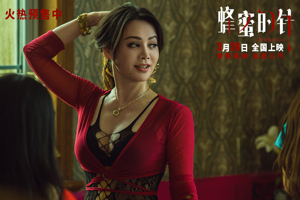 《蜂蜜的针》曝终极预告 袁泉上演“除害”猎杀法则刺激与爽感齐飞