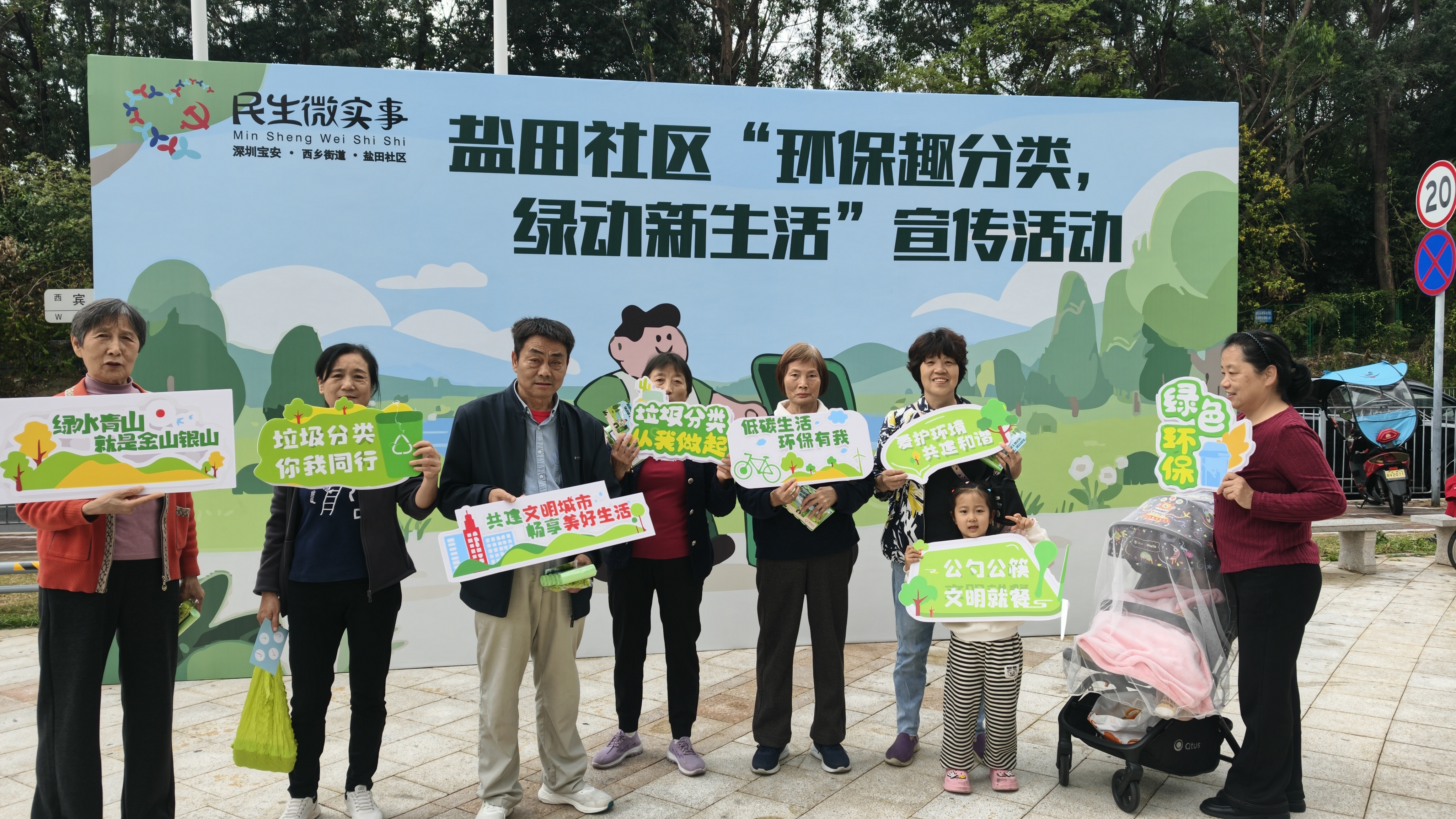 盐田社区开展“环保趣分类,绿动新生活”垃圾分类宣传活动