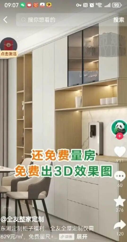 全友全屋定制“0元设计”骗人？付订金收不到货 退款要服务费