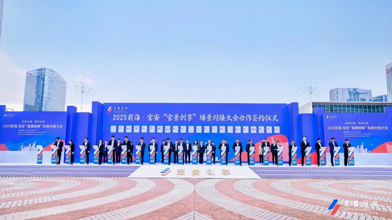 “十五五”开局,宝安闯、创、干