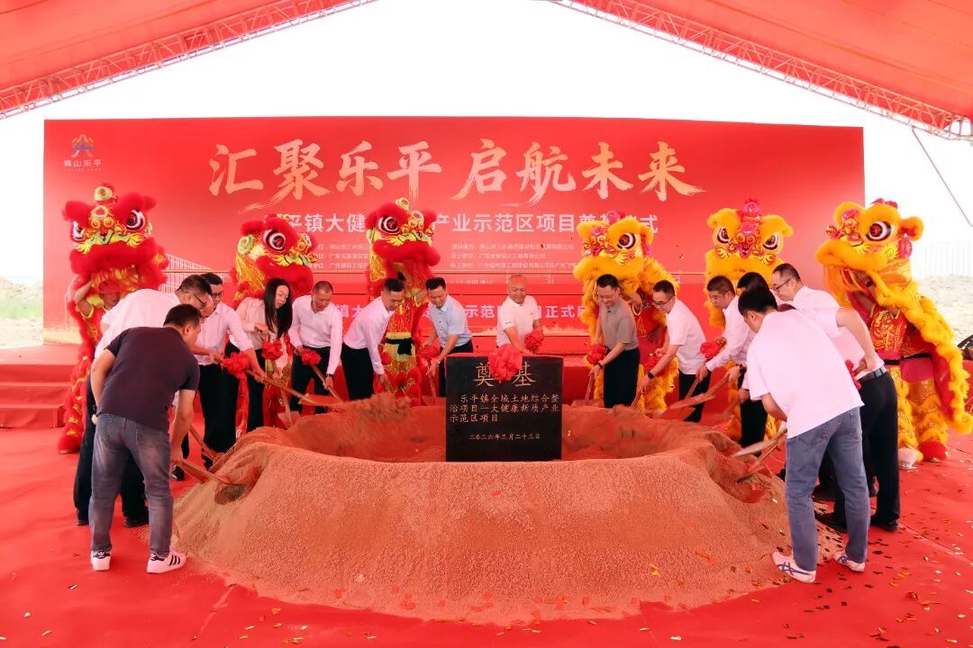 图：乐平镇大健康新质产业示范区项目正式奠基