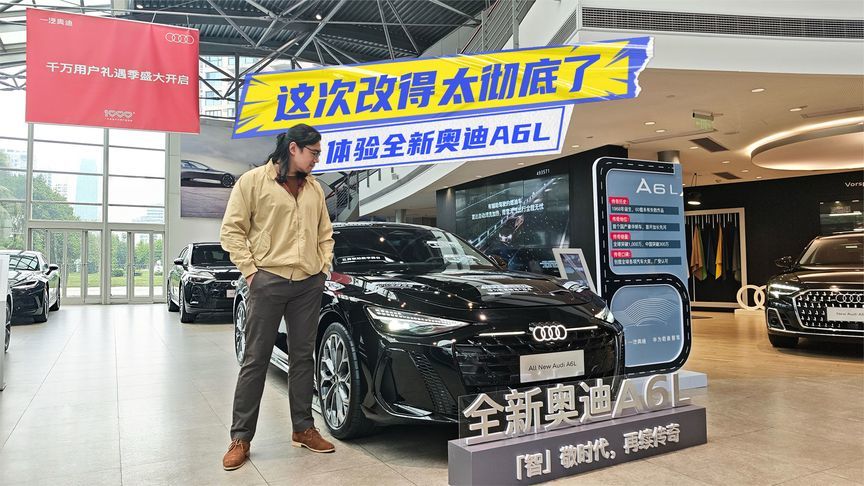 32.29万元起，全新奥迪A6L贵不贵？