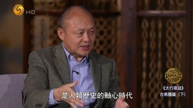 为何说公元前500年前后，是人类历史的轴心时代？