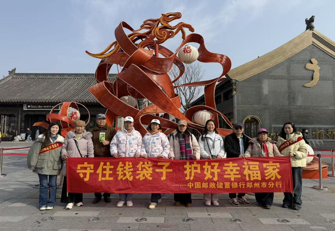 邮储银行郑州市分行积极开展反诈宣传活动