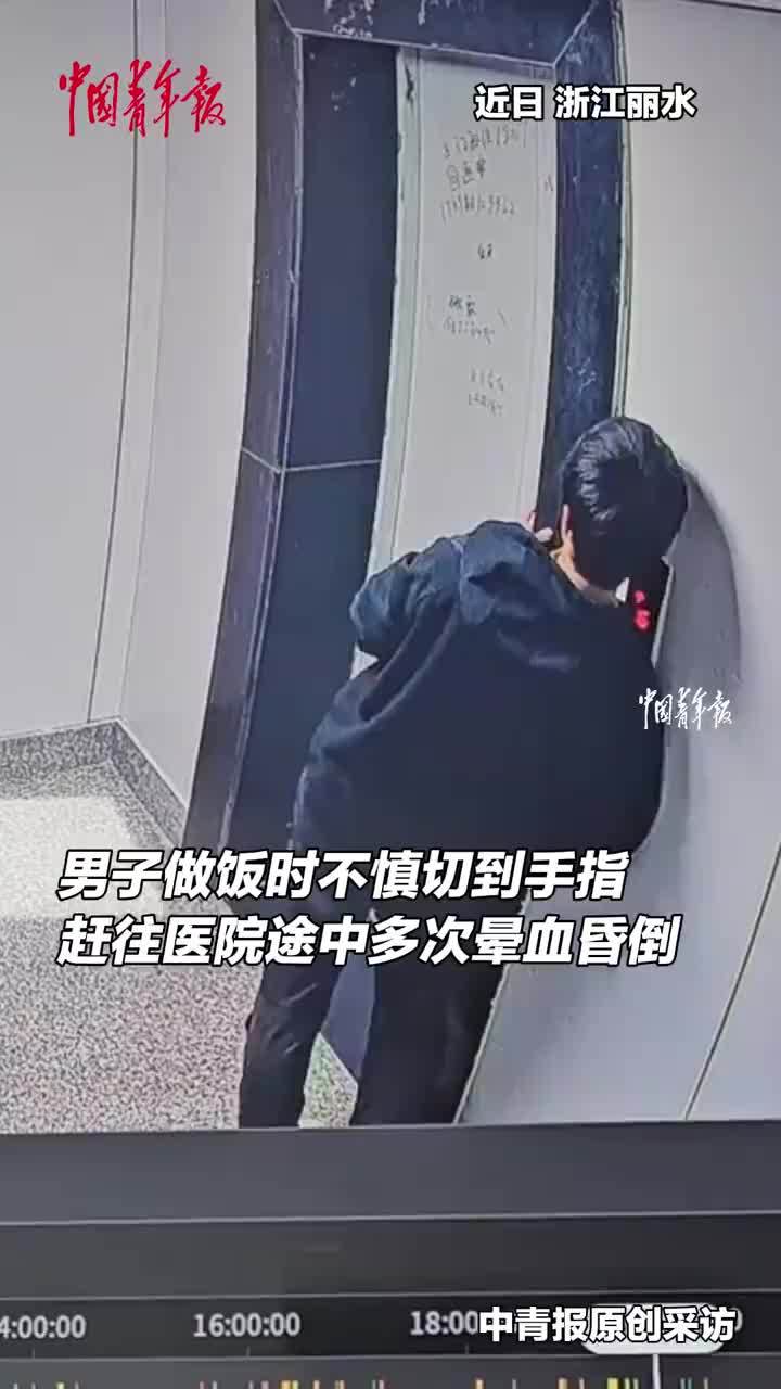 男子切到手晕血边晕边爬去医院